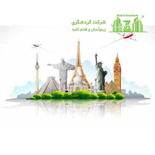 اهمیت مجوز گردشگری در دنیای مدرن